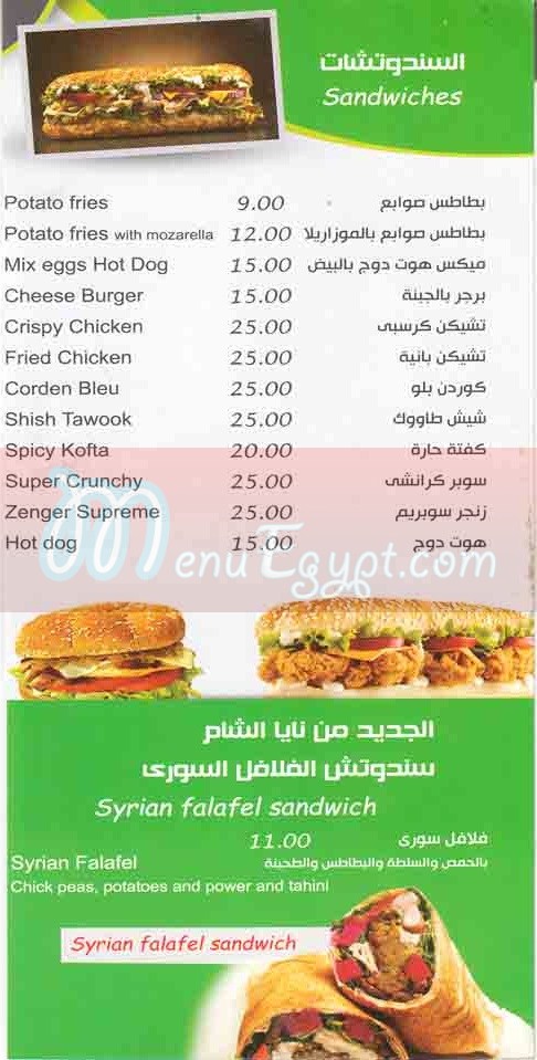 نايا الشام  مصر منيو بالعربي
